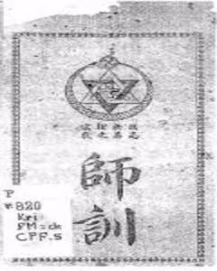 At the Feet of the Master 师训 