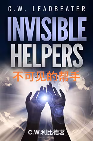 Invisible Helpers - 不可见的帮手