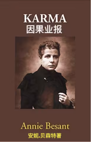 Karma by Annie Besant 因果业报