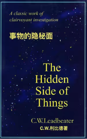 The Hidden Side of Things - 事物的隐秘面