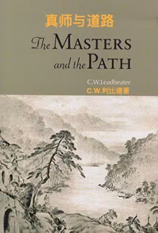 The Masters and the Path 真师与道路