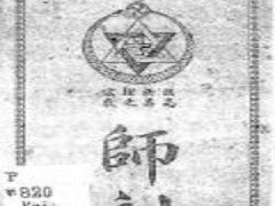 At the Feet of the Master 师训 