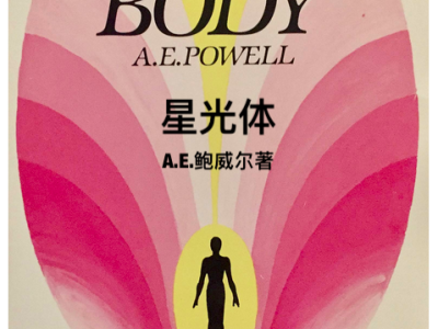 The Astral Body - (S) 星光体（全集)