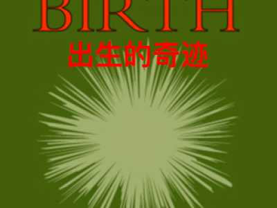 The Miracle of Birth by Geoffrey Hodson - 出生的奇迹 – 对产前生命的灵视研究