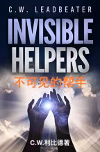Invisible Helpers - 不可见的帮手