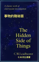 The Hidden Side of Things - 事物的隐秘面